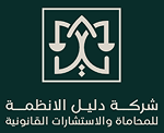 دليل الانظمة